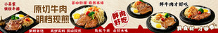 铁板牛排五连图