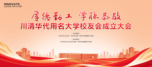 校大学友会成立大会