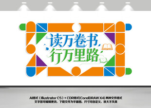 读万卷书行万里路文化墙
