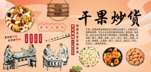 干果炒货