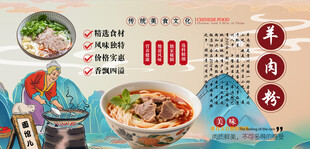 羊肉粉背景墙