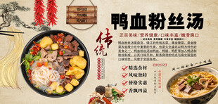 鸭血粉丝汤
