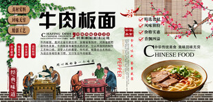 牛肉板面背景墙