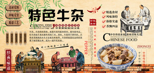 特色牛杂