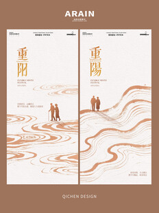 重阳节简约新中式海报