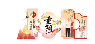 重阳节美陈拍照打卡敬老爱老