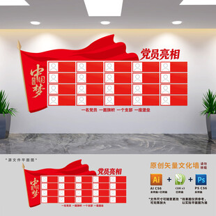 党员亮相党建文化墙