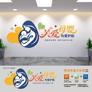 关爱母婴为爱护航文化墙