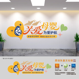 母婴室文化墙