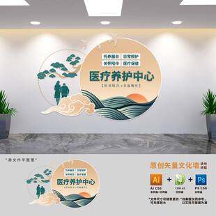 中式医养中心文化墙