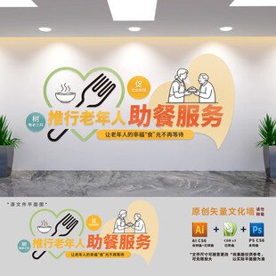 老人食堂助餐服务文化墙
