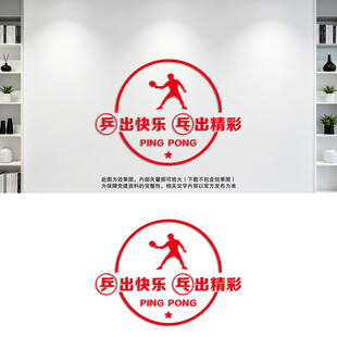 乒乓球文化墙