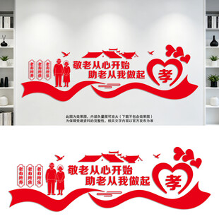 社区孝道关爱老人文化墙