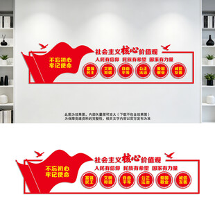 社会主义核心价值观