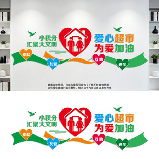 爱心超市
