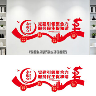 党建文化墙