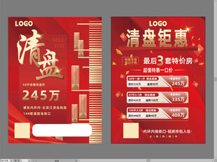 地主宣传单