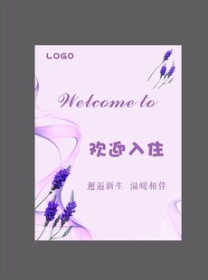 欢迎入住
