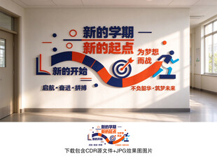 学校文化墙