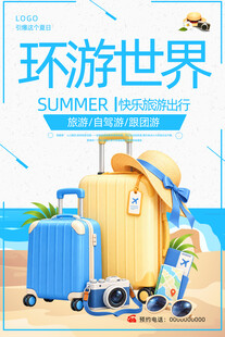 旅游