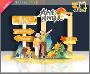 重阳节拍照框