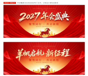 2027年会