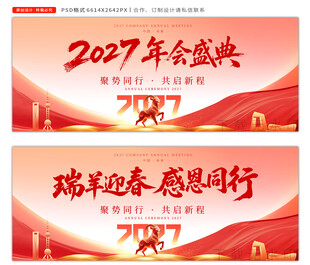 2027年会