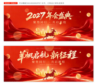 2027年会