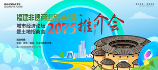 文旅旅游推介会