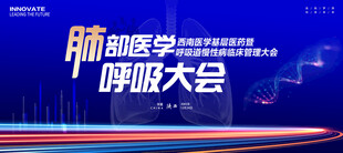 肺部医学会议