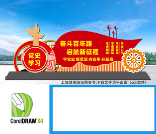 党史学习教育雕塑