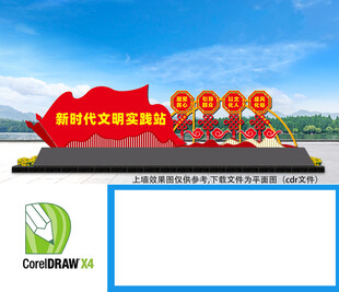 新时代文明实践站雕塑