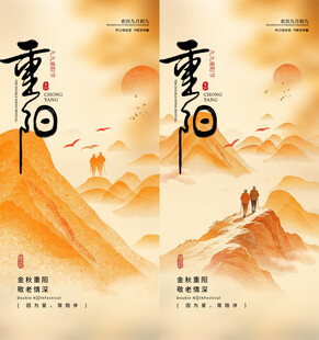 重阳节