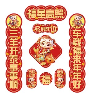 羊年对联新春大礼包