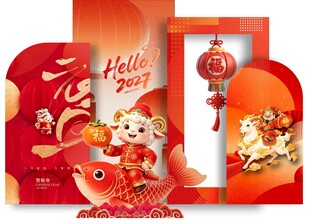 2027羊年元旦美陈