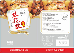 兰花豆零食包装设计
