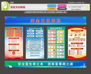 安全文化阵地