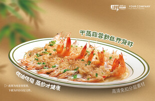 蒜蓉粉丝蒸开背虾