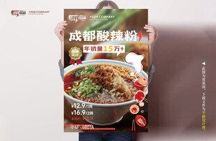 成都酸辣粉