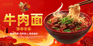 牛肉面