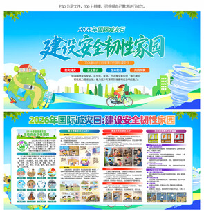 2026年国际减灾日