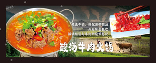 酸汤牛肉火锅