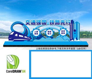 交通强国铁路先行雕塑