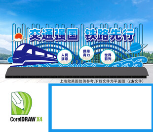 交通强国铁路先行雕塑