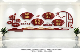 廉洁文化进校园文化墙
