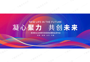 蓝红会议活动背景
