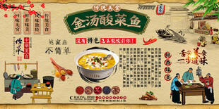 金汤酸菜鱼背景墙