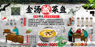 金汤酸菜鱼背景墙