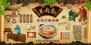 羊肉面背景墙