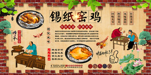 锡纸窑鸡背景墙